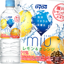 『2ケース送料無料!』(地域限定)ダイドー miu ミウ レモン&オレンジ 550mlペットボトル×2ケース48本(24本入り1ケース)※ご注文いただいてから4...