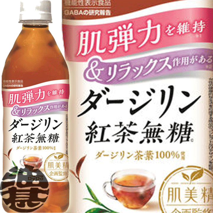 【サイズ交換ＯＫ】 楽天市場】ダイドー 肌美精監修 ダージリン紅茶無糖 500mlペット 茶葉・粉末ティー