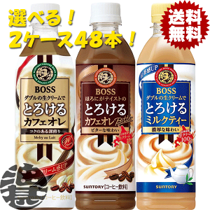 楽天市場】サントリー ボス とろけるカフェオレ500ml×2ケース