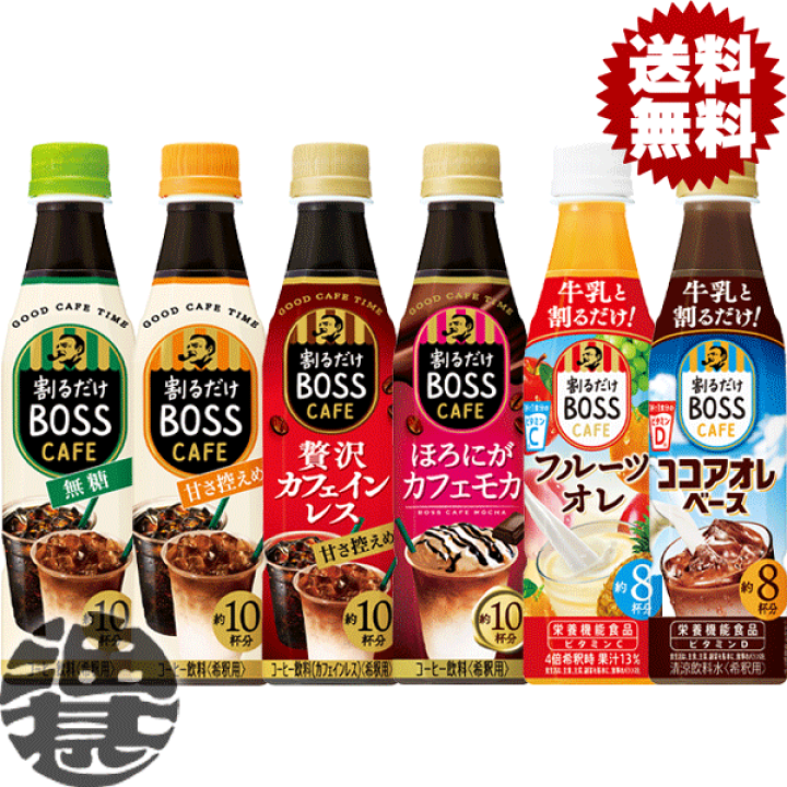 95%OFF!】 サントリー 割るだけ ボスカフェ 甘さ控えめ 希釈用 340ml