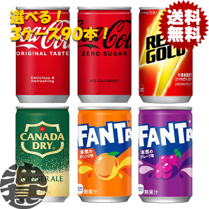 日本コカコーラ リアルゴールド 160ml×90本 缶 (炭酸飲料・エナジー