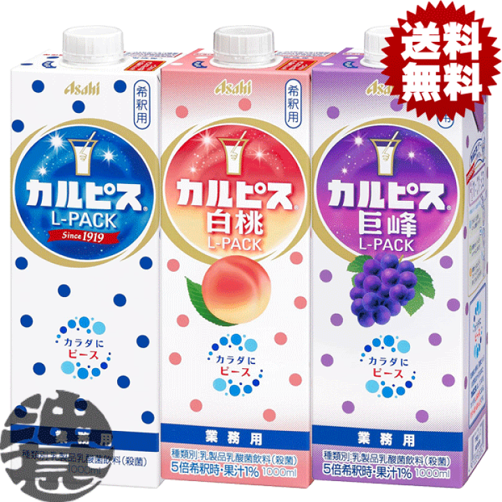 楽天市場】『送料無料！』（地域限定）選べる2本！カルピス 原液 L