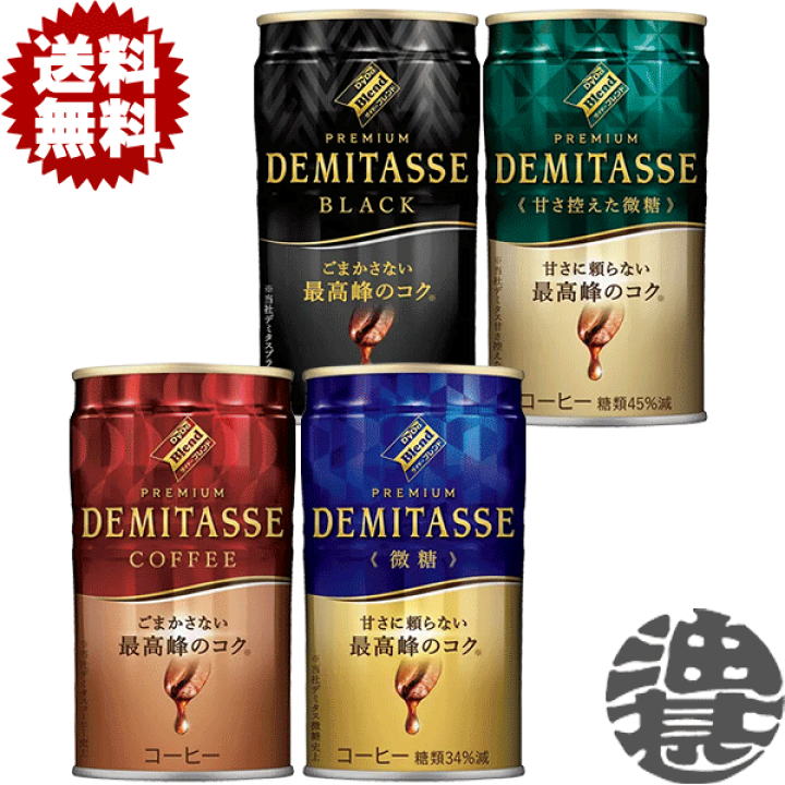 楽天市場】『送料無料！』（地域限定）選べる90本！ダイドーブレンド