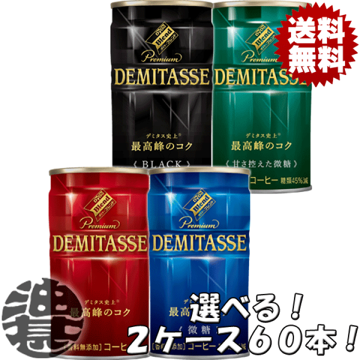 楽天市場】『送料無料！』（地域限定）選べる60本！ダイドー