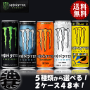 『送料無料!』選べる48本!アサヒ飲料 モンスターエナジー アブソリュートゼロ カオス ウルトラ ザ・ドクター 355ml缶 (24本×2ケース) 選り取り エ...