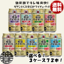 『送料無料!』選べる72本!タカラ 焼酎ハイボール ドライ レモン グレープフルーツ シークァーサー ライム ブドウ割り ラムネ割り ジンジャー 梅干し 350...