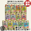 『送料無料!』(地域限定)選べる72本!タカラ 焼酎ハイボール ドライ レモン グレープフルーツ シークァーサー ライム ブドウ割り ラムネ割り ジンジャー 梅...