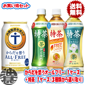 『2ケースセット送料無料！』（地域限定）サントリー からだを想うオールフリー 350ml缶×24本&伊右衛門 特茶 特茶 カフェインゼロ ブレンド麦茶 特茶ジャスミン 500ml×24本(各1ケース合計48本でお届けいたします。)ノンアルコールビール 機能性 特保[ho]