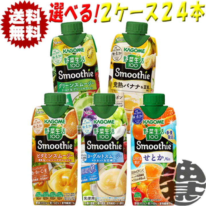 市場 カゴメ 12本 Smoothie x 330ml 豆乳Mix 完熟バナナ 送料無料 野菜生活100 市場 カゴメ 12本 Smoothie x 330ml 豆乳Mix 完熟バナナ 送料無料 野菜生活100