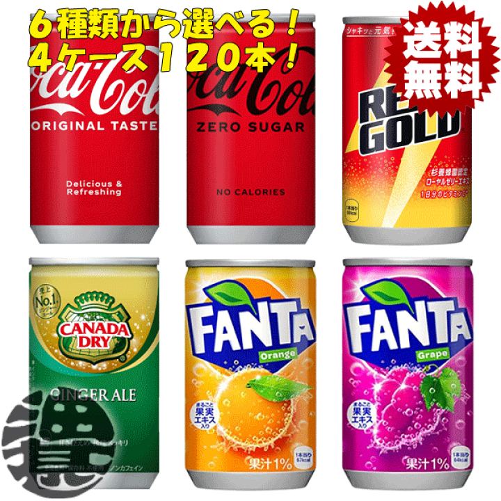 今週のおすすめ製品 楽天市場】『送料無料！』（地域限定）選べる4ケース！コカ ソフトドリンク