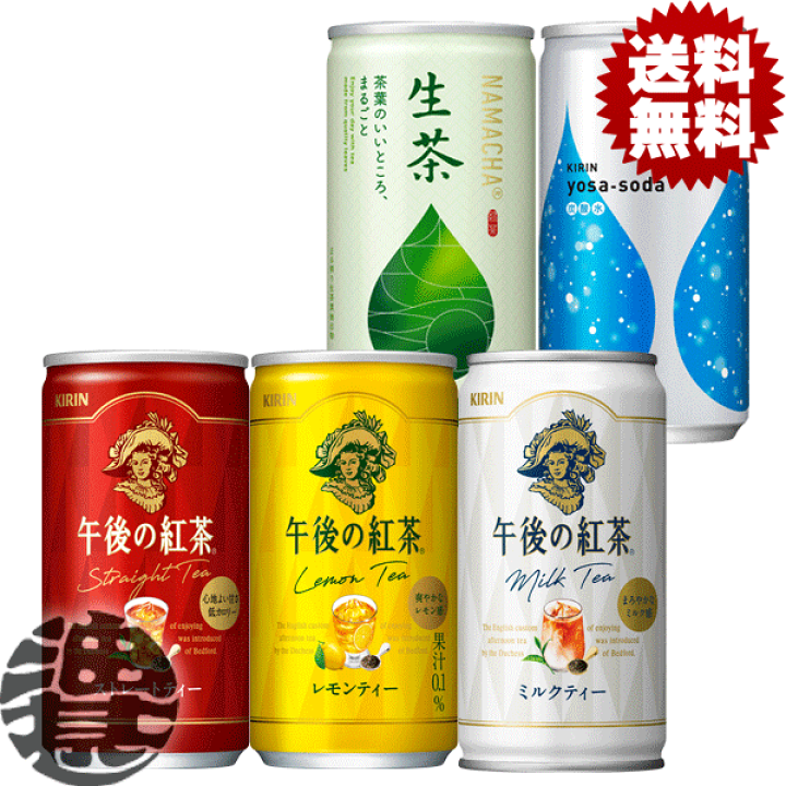 楽天市場】『送料無料！』（地域限定）選べる80本！キリン 午後の
