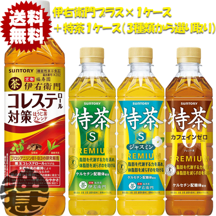 楽天市場】『2ケースセット送料無料！』（地域限定）サントリー 伊右 