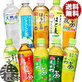 『送料無料！』（地域限定）選べる48本！サンガリア あなたのお茶 抹茶入り 玄米茶 はと麦 麦茶 濃いお茶 烏龍茶 天然水 ほうじ茶 ジャスミン茶 みどりのお茶 伊賀の天然水(600ml) 500mlペットボトル (24本×2ケース)選り取り