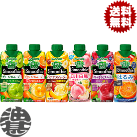 『送料無料！』（地域限定）選べる24本！カゴメ 野菜生活100 Smoothie(スムージー) グリーンスムージー バナナ ビタミン 日川白鳳＆黄金桃ミックス ベリー 30ml紙パック(12本×2ケース) 選り取り※ご注文確定後3日〜14日の間に発送/ot/[qw][kto]