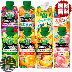 『送料無料！』（地域限定）選べる48本！カゴメ 野菜生活100 Smoothie(スムージー) グリーンスムージー 日川白鳳 黄金桃ミックス 発酵クレンズ リフレッシュ はるみ 330ml 選り※ご注文確定後3日〜14日の間に発送/ot/[qw][kto]