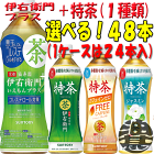 『2ケースセット送料無料！』（地域限定）サントリー 伊右衛門プラス 500ml×24本&伊右衛門 特茶 特茶 ブレンド麦茶 特茶ジャスミン 500ml×24本(各1ケース合計48本でお届けいたします。)カフェインゼロ/st/[ho]