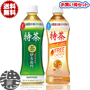 『2ケースセット送料無料!』(地域限定)サントリー 伊右衛門 特茶 500ml×24本&特茶ブレンド麦茶 カフェインゼロ 500ml×24本(各1ケース合計48本でお届けいたします。)大人気特保飲料のお買い得セット![ho]/st/