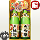 『送料無料！』（地域限定）月桂冠 大吟醸・本醸造純金箔入セット DK-Y ギフト 1.8L瓶 2本セット （化粧箱入）【1800m…