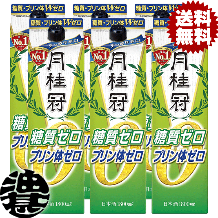 楽天市場】『送料無料！』（地域限定）月桂冠 糖質・プリン体 Wゼロ
