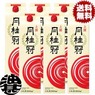 『送料無料！』（地域限定）月桂冠 上撰さけパック 2L紙パック （6本入り1ケース）【2000ml 清酒 日本酒 …
