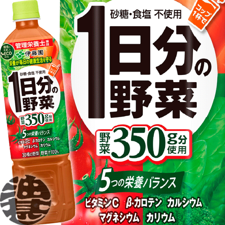 楽天市場】『2ケース送料無料!』(地域限定)伊藤園 1日分の 楽天市場】『2ケース送料無料!』(地域限定)伊藤園 1日分の