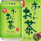 3ケースまで2ケース分の送料です！(離島は除く)伊藤園 お〜いお茶 緑茶　340g缶（24本入り1ケース）おーいお茶 日本茶