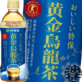 伊藤園 黄金烏龍茶 500mlペットボトル（24本入り1ケース）ウーロン茶 烏龍茶 特定保健用食品 特保 トクホ※ご注文いただいてから4日〜14日の間に発送いたします。/uy/