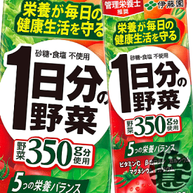 『4ケース送料無料！』（地域限定）伊藤園　1日分の野菜 200ml紙パック×4ケース96本（24本入り1ケース）一日分の野菜※ご注文いただいてから4日〜14日の間に発送いたします。/uy/