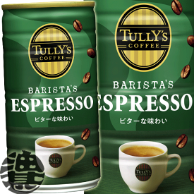 『送料無料！』（地域限定）伊藤園 TULLY'S COFFEE BARISTA'S エスプレッソ 180g缶（30本入り1ケース）缶コーヒー バリスタズ タリーズ※ご注文いただいてから4日〜14日の間に発送いたします。/uy/