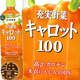 伊藤園 充実野菜 キャロット100％ 740gペットボトル（15本入り1ケース）キャロットジュース 人参ジュース にんじんジュース※ご注文いただいてから3日〜14日の間に発送いたします。/uy/