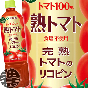 伊藤園 熟トマト ペット 730g×30本(2箱)。 伊藤園 あすつく 送料無料 熟トマト 730ml×2ケース/30本 トマト