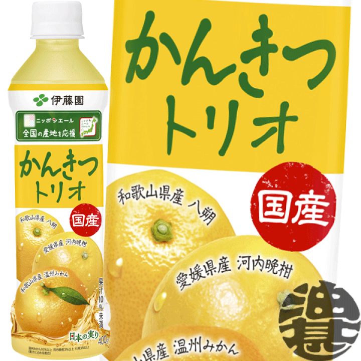 楽天市場】伊藤園 ニッポンエール 国産かんきつトリオ 400gペット