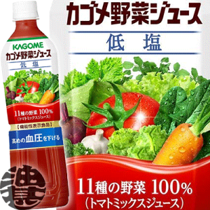 (数量限定!特売!!)　カゴメ　野菜ジュース 低塩 スマートPET 720mlペットボトル（15本入り1ケース）機能性表示食品※ご注文いただいてから4日〜14日の間に発送いたします。/ot/