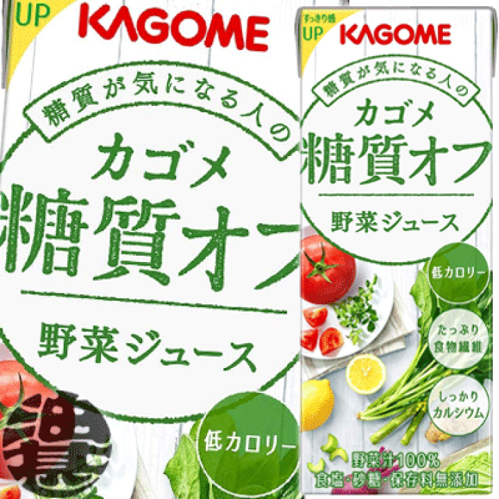 楽天市場】『4ケース送料無料！』（地域限定）カゴメ 野菜ジュース 糖 