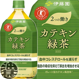 伊藤園 2つの働き カテキン緑茶 1Lペットボトル(12本入り1ケース)1L 1000ml 特定保健用食品　特保　トクホ※ご注文いただいてから4日〜14日の間に発送いたします。/uy/