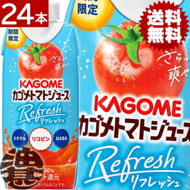『2ケース送料無料！』（地域限定）カゴメ トマトジュース Refresh 330ml紙パック×2ケース24本(1ケースは12本入り) とまと リフレッシュ(賞味期限2027年3月20日)
