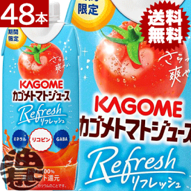 『4ケース送料無料！』（地域限定）カゴメ トマトジュース Refresh 330ml紙パック×4ケース48本(1ケースは12本入り) とま リフレッシュ(賞味期限2027年3月20日)