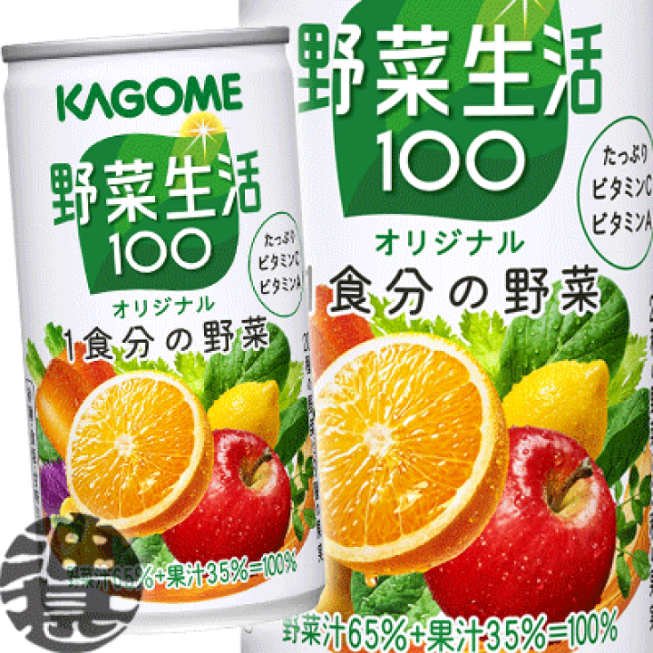 楽天市場】カゴメ 野菜生活・野菜ジュース 選べる3ケースセット