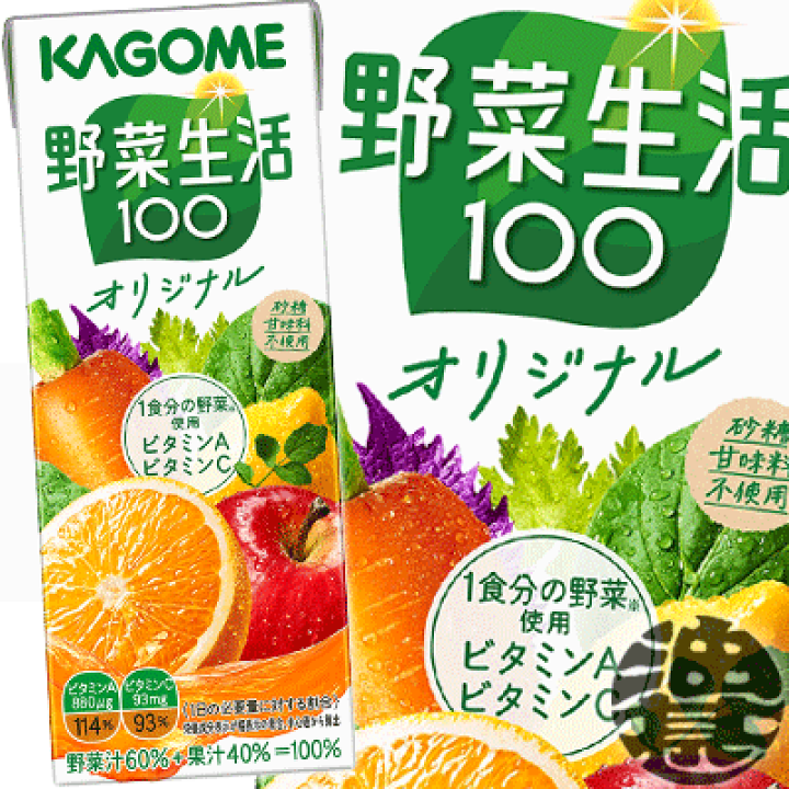 楽天市場】『送料無料!』(地域限定)カゴメ 野菜生活100 オリジナル 200ml紙パック(24本入り1ケース)野菜ジュース(数量限定!特売!!)※ご注文いただいてから4日〜14日の間に発送いたします。/ot/ : あぶらじん楽天市場店 楽天市場】『送料無料!』(地域限定)カゴメ 野菜生活100 オリジナル 200ml紙パック(24本入り1ケース)野菜ジュース(数量限定!特売!!)※ご注文いただいてから4日〜14日の間に発送いたします。/ot/ : あぶらじん楽天市場店
