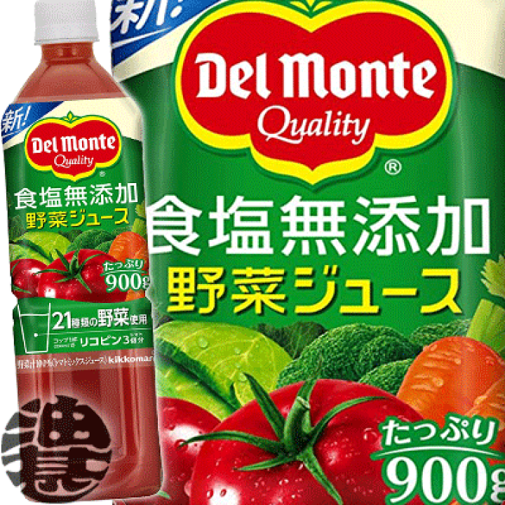 楽天市場】キッコーマン デルモンテ 食塩無添加 野菜ジュース 900ml