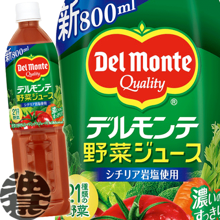 ケース販売】デルモンテ 食塩無添加野菜ジュース 800ml×15本
