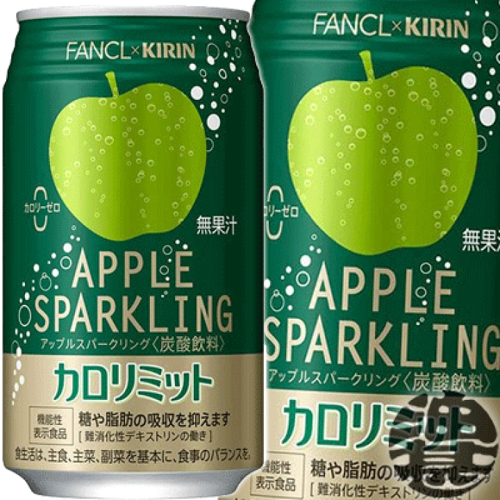 楽天市場】キリン キリン×ファンケル カロリミット アップル