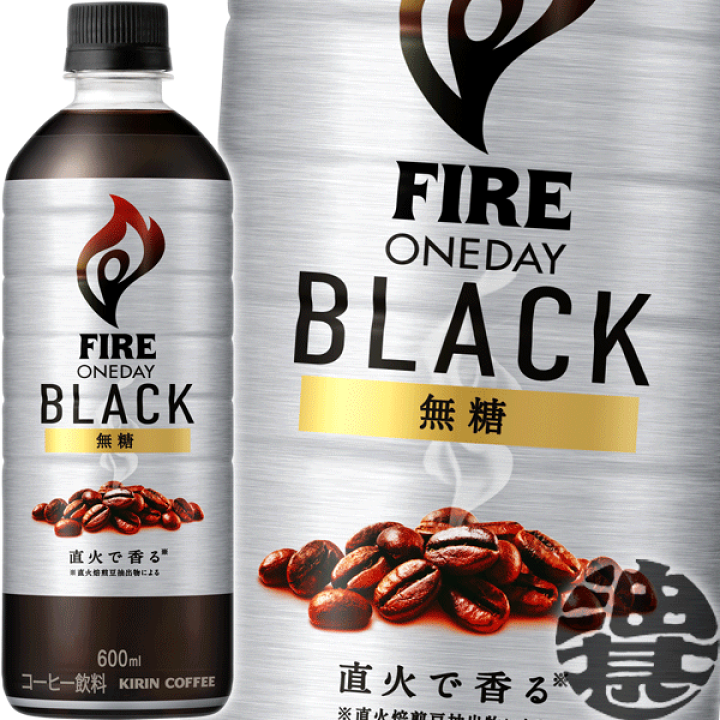 キリン ファイア ワンデイ ブラック 600ml ペットボトル（ラベル
