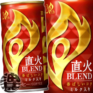 ファイア 直火ブレンド 185g×30本 缶