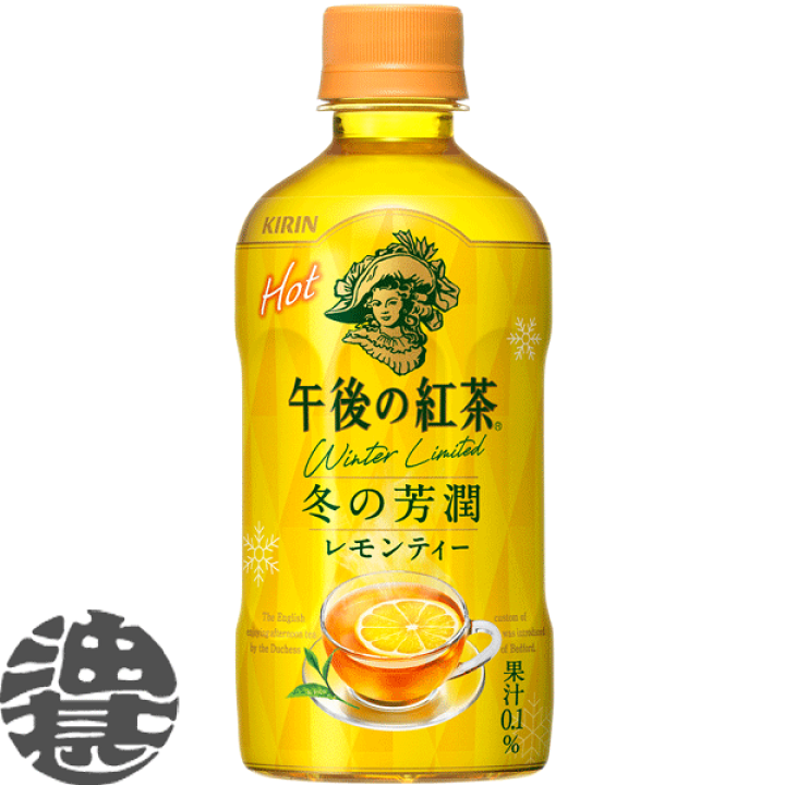 楽天市場】キリン 午後の紅茶 レモンティー ホット 400mlペット
