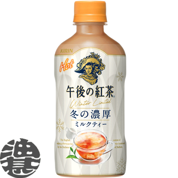 楽天市場】キリン 午後の紅茶 ミルクティー ホット 400mlペット