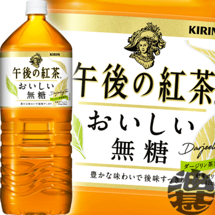 楽天市場 ２ケース送料無料 地域限定 キリン 午後の紅茶 おいしい無糖 2lペットボトル ２ケース12本 6本入り1ケース 00ml あぶらじん楽天市場店