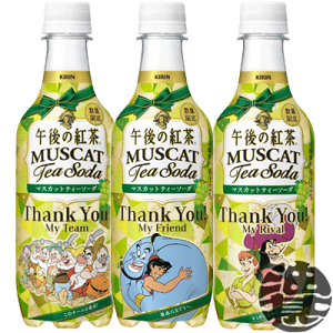 キリンビバレッジ 午後の紅茶 マスカットティーソーダ 450ml 24本 Pet 炭酸飲料 エナジードリンク 価格比較 価格 Com