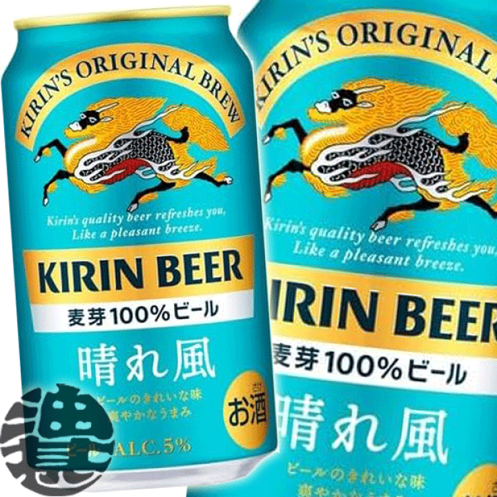 楽天市場】『2ケース送料無料！』（地域限定）キリン 晴れ風