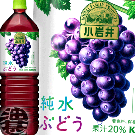 『送料無料！』（地域限定）キリン　小岩井 純水ぶどう　1.5Lペットボトル（1ケースは8本入り）1500ml 葡萄 ぶどうジュース グレープジュース※ご注文いただいてから4日〜14日の間に発送いたします。/ot/